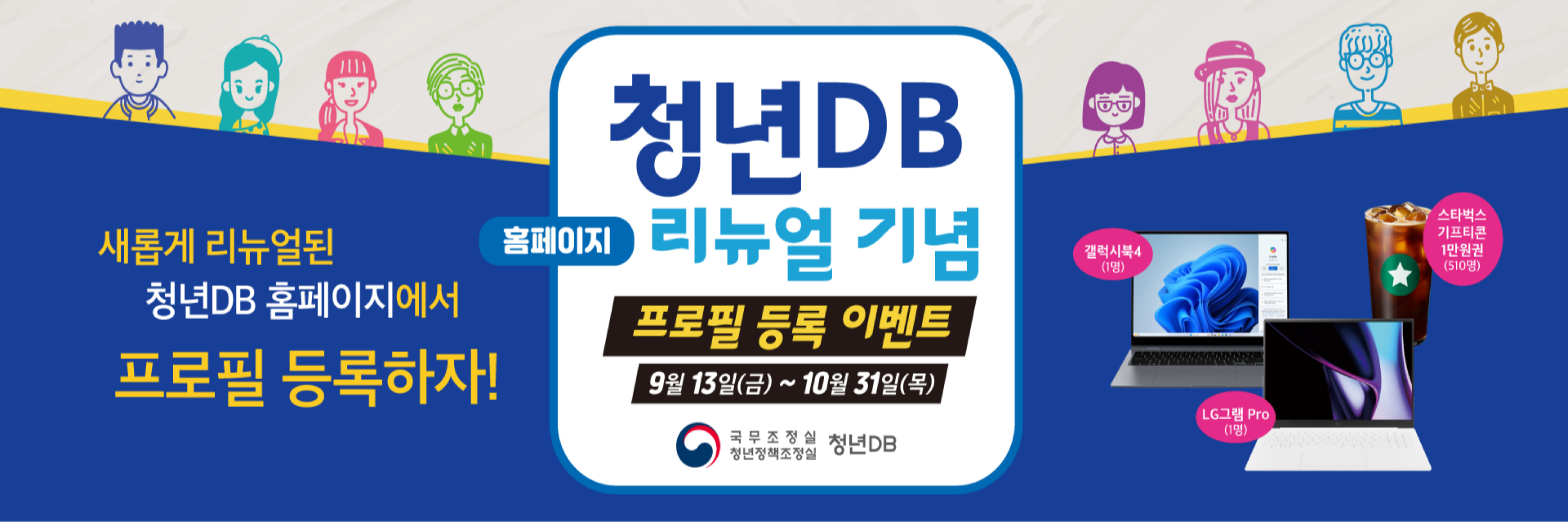 청년DB 리뉴얼기념 이벤트