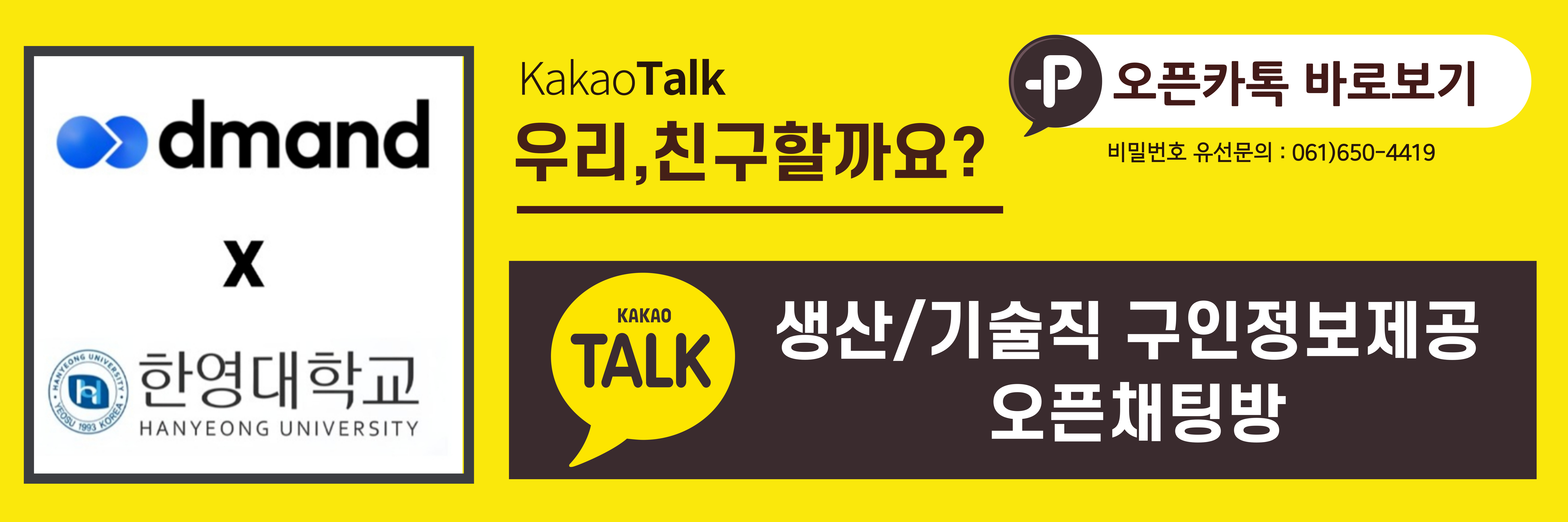 구인정보 오픈채팅방
