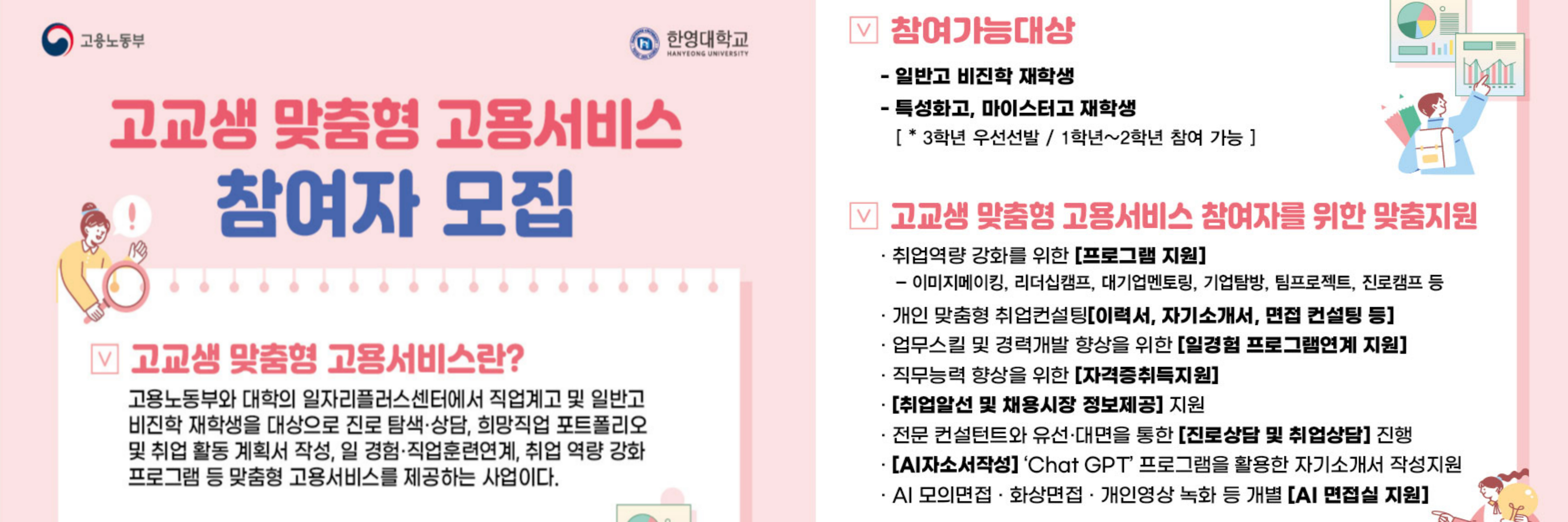 고교생 맞춤형 고용서비스 참여자 모집