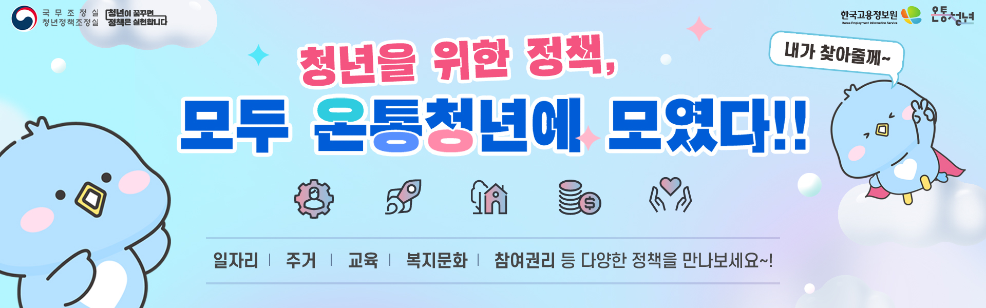 국무조정실 온통청년