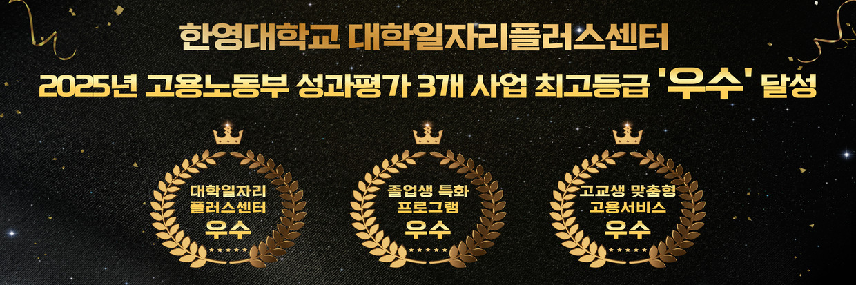 고용노동부 성과평과 2관왕