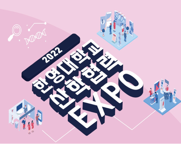 2022한영대학교 산학협력 EXPO
