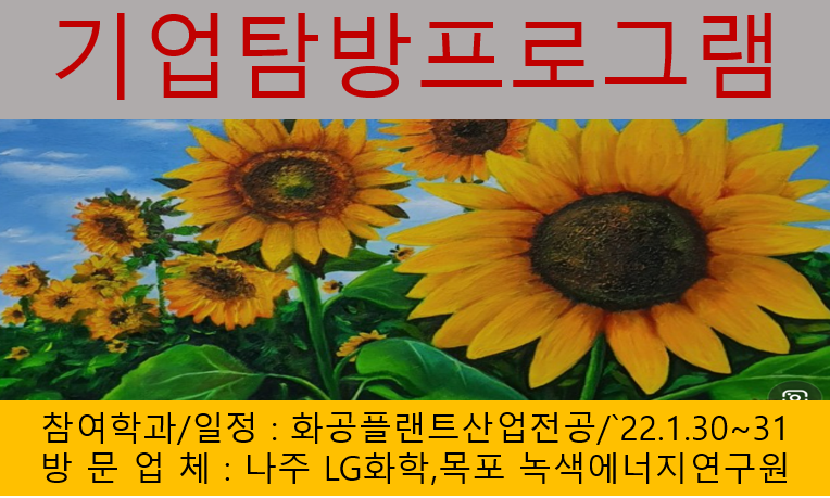 2023년 기업탐방 프로그램