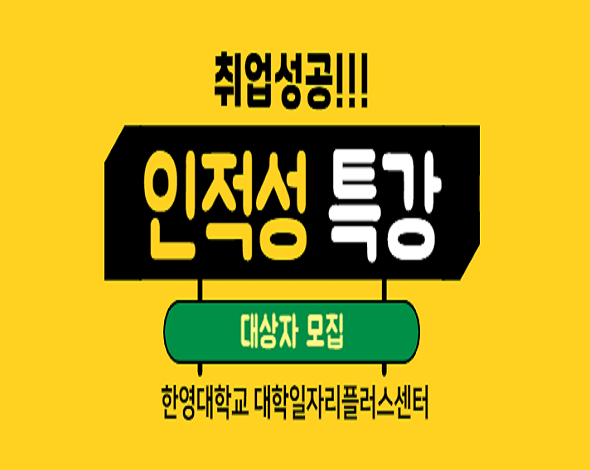 인적성특강