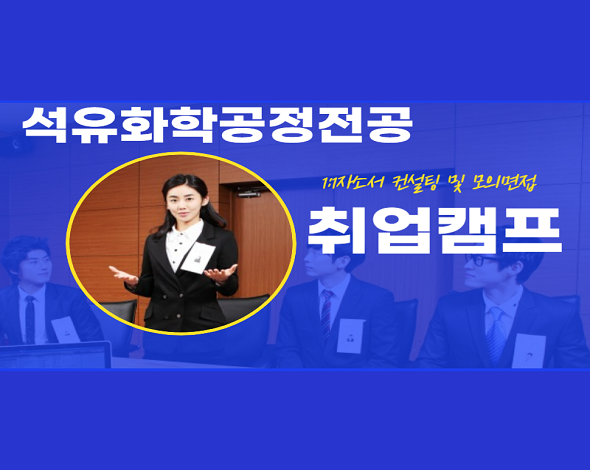 취업캠프