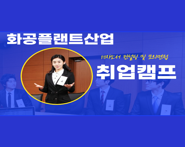 취업캠프