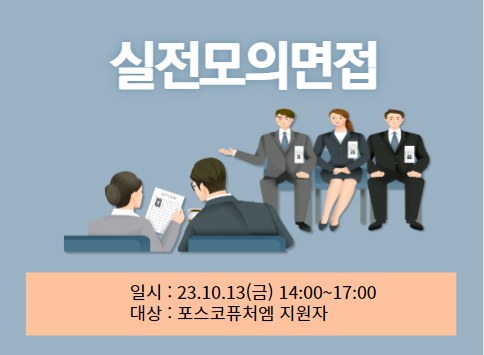 실전모의면접