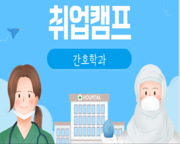 취업캠프