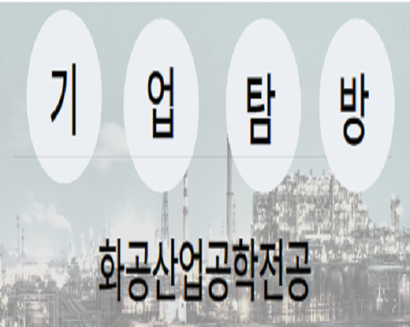 기업탐방
