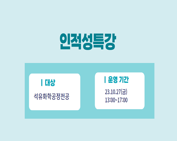 인적성특강