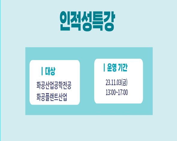 인적성특강