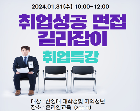 취업성공 면접길라잡이