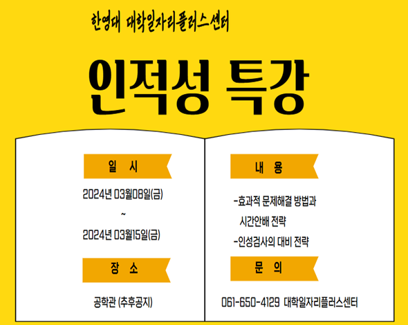인적성특강