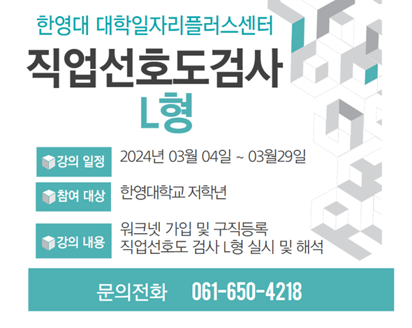 직업선호도검사