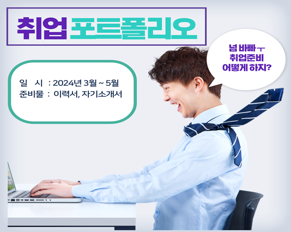 취업포트폴리오