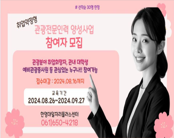 관광인력양성사업