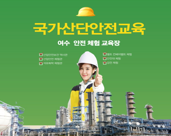 국가산단안전교육