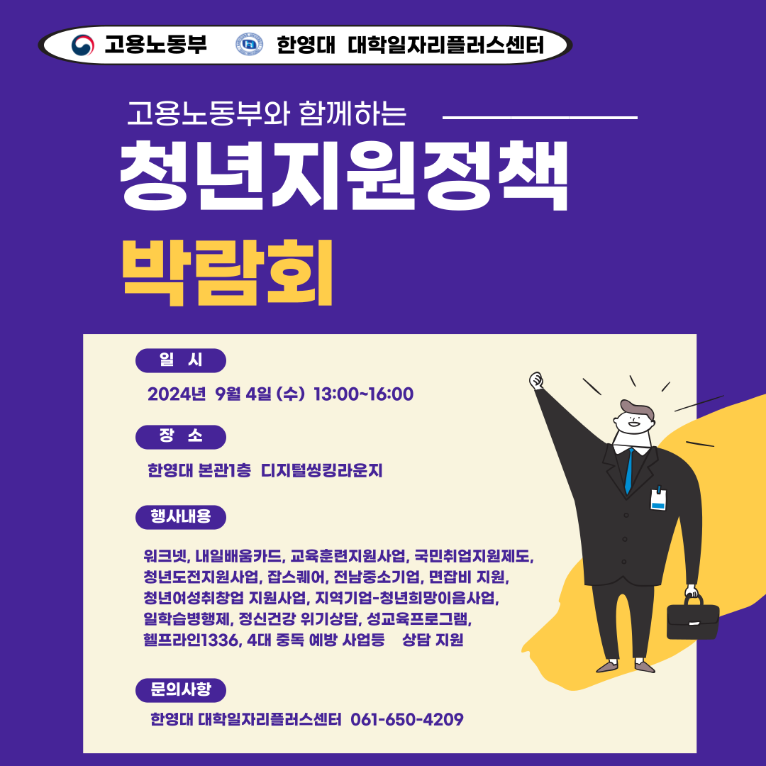 청년고용정책 홍보 박람회