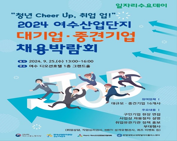 대기업. 중견기업 채용박람회