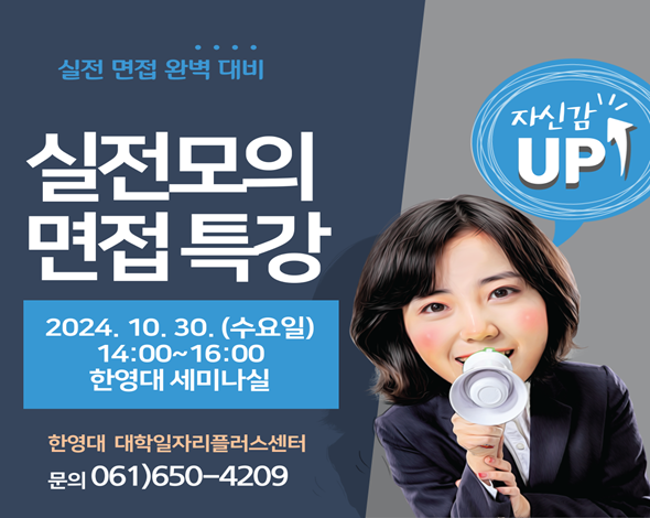 실전모의면접 특강
