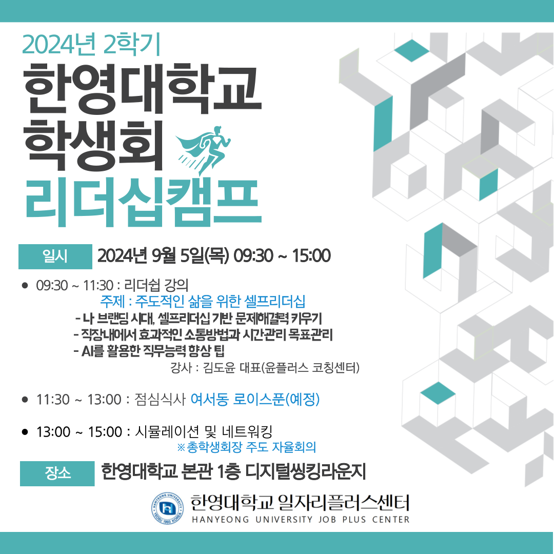 학생회 리더쉽캠프