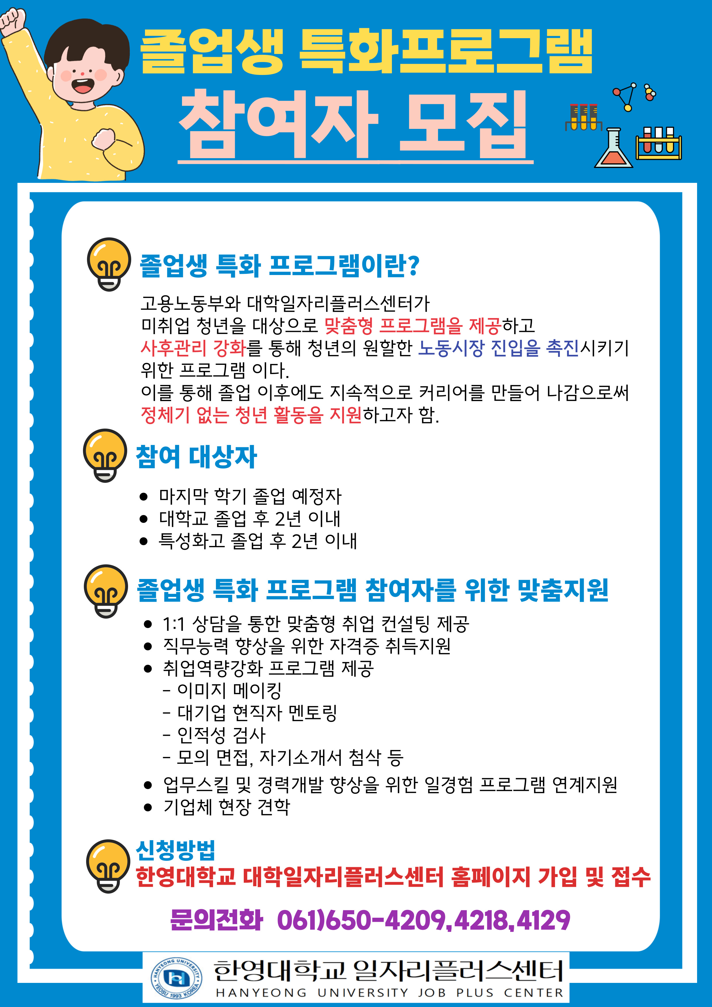 졸업생 특화프로그램 참여자모집(일경험,자소서,모의면접 등)