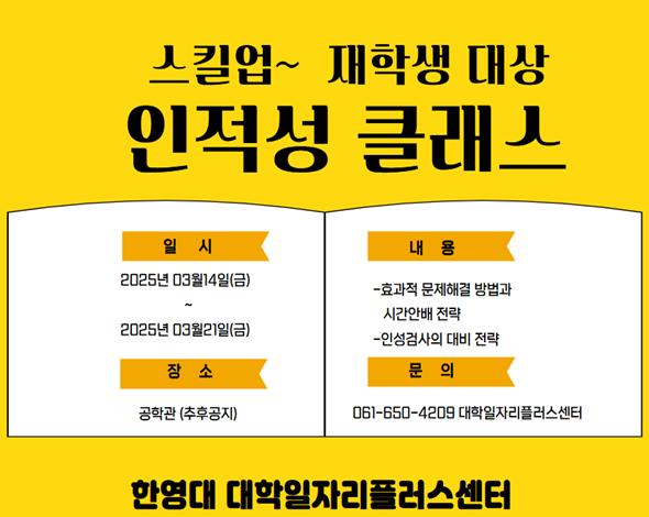 스킬업 인적성 클래스