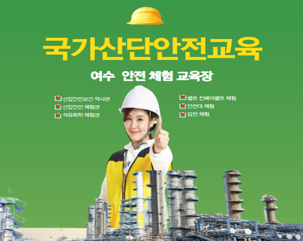 스킬업 국가산단안전클래스