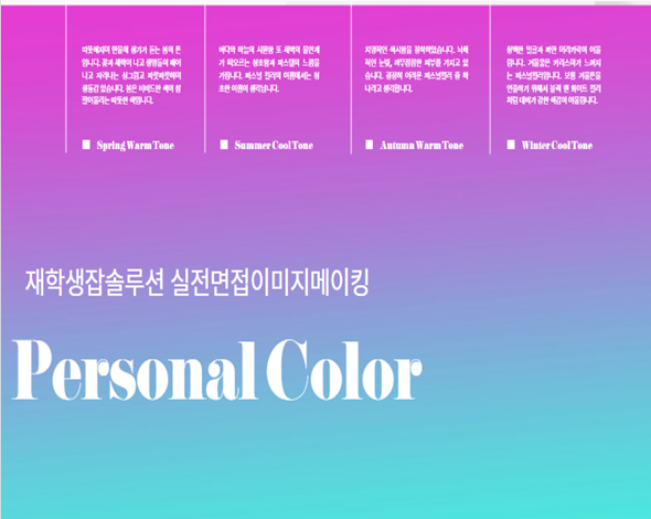 재학생잡솔루션 실전면접이미지메이킹