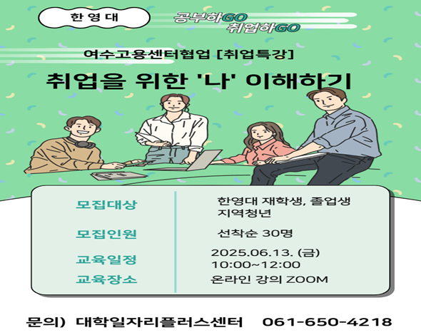 취업특강