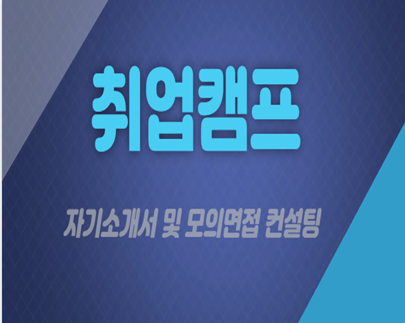 취업캠프