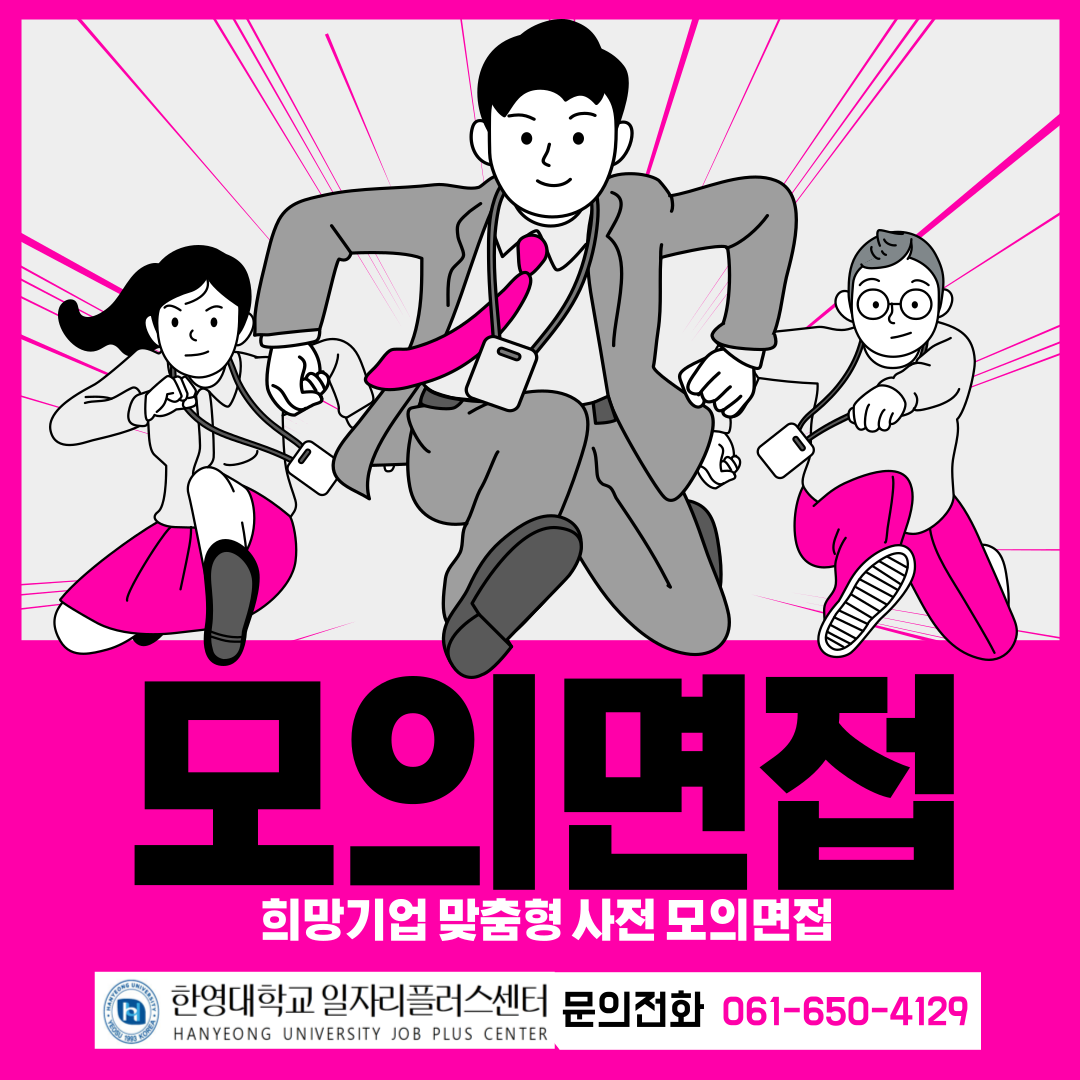 모의면접 참여자 모집
