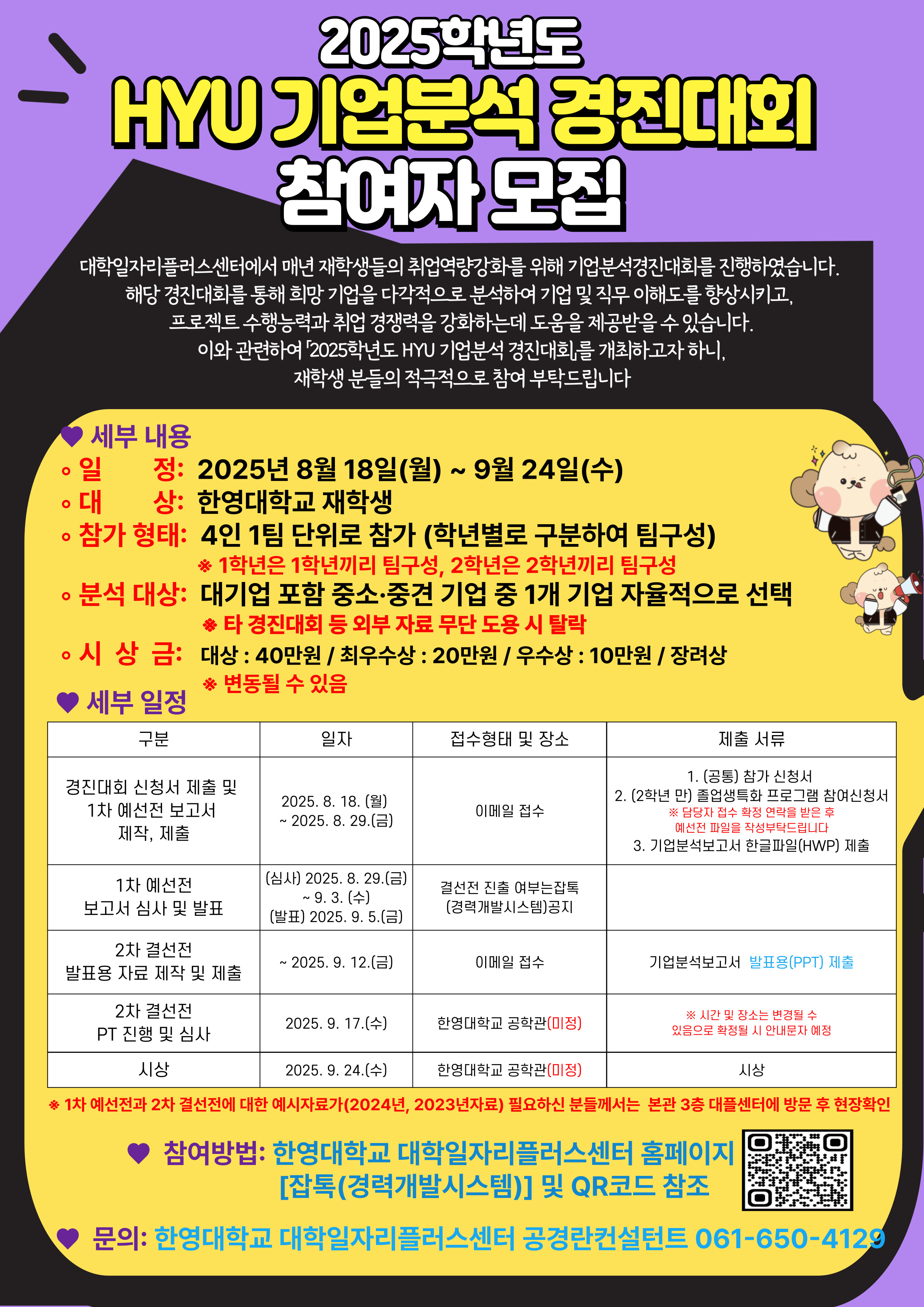 2025학년도 HYU 기업분석 경진대회 