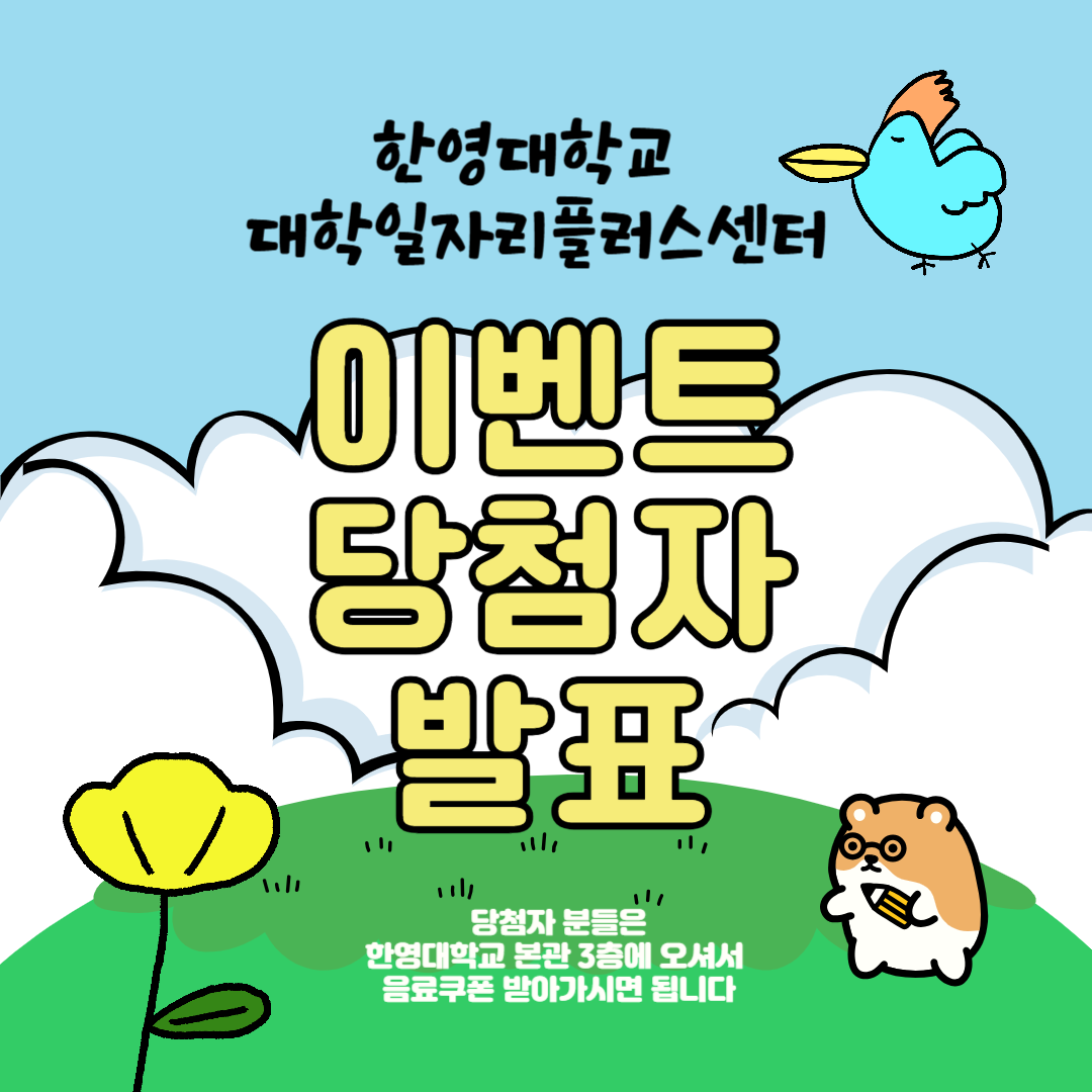 ★잡(job) 정책알리오(청년고용정책 홍보) 8월 2회차 당첨자 발표 및 정답공개★