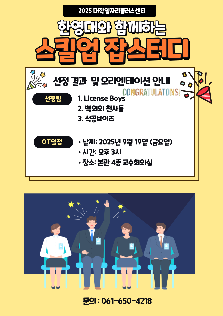 2025학년도 2학기 스킬업 잡스터디  선정 결과 안내