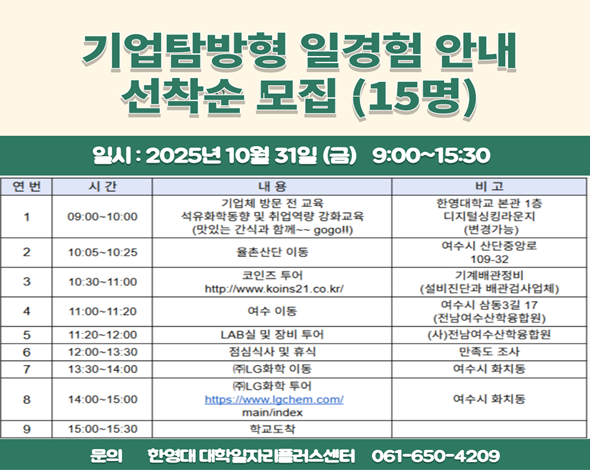 기업탐방형 일경험