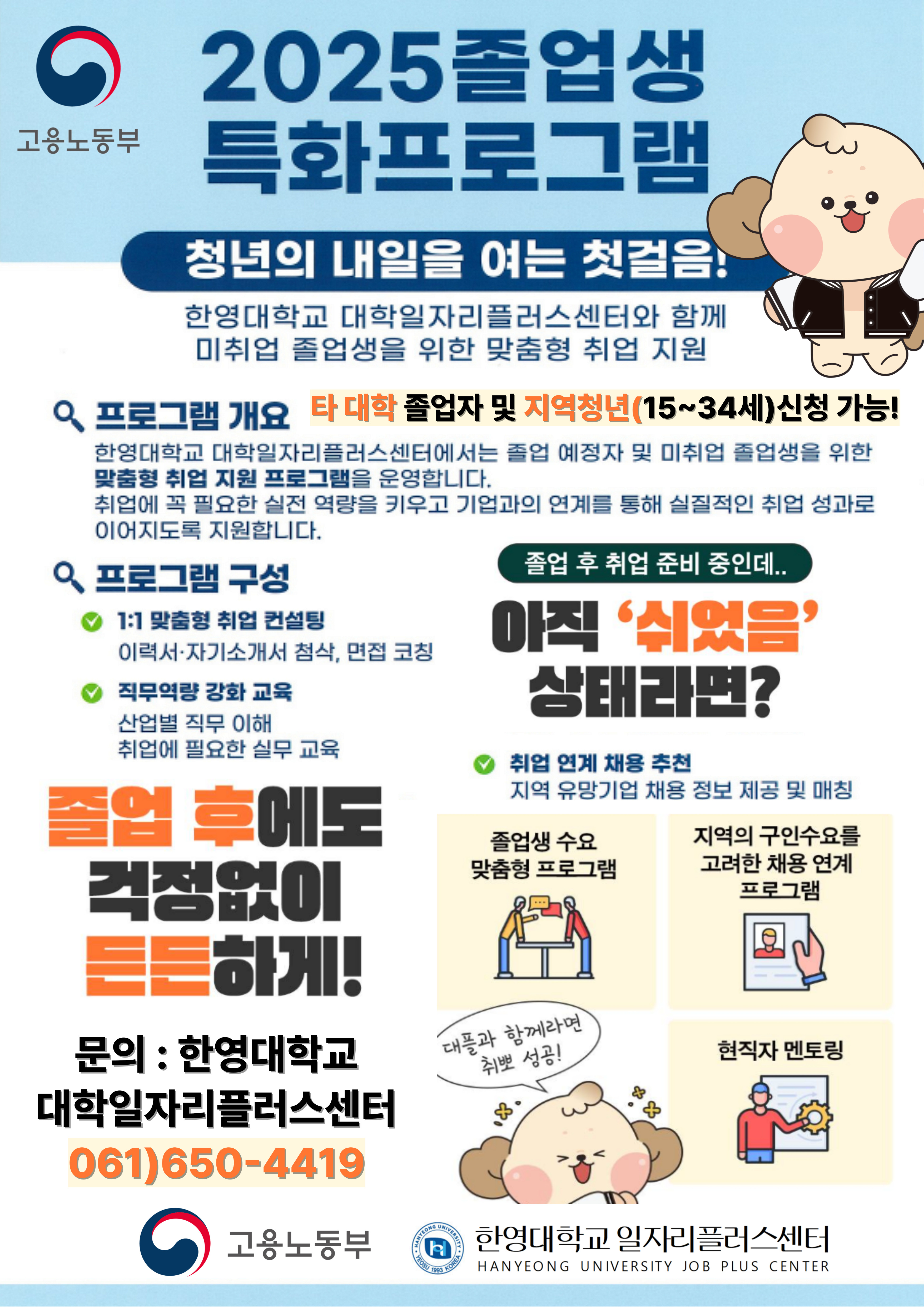 졸업생 특화프로그램 참여자모집(일경험,자소서,모의면접 등)