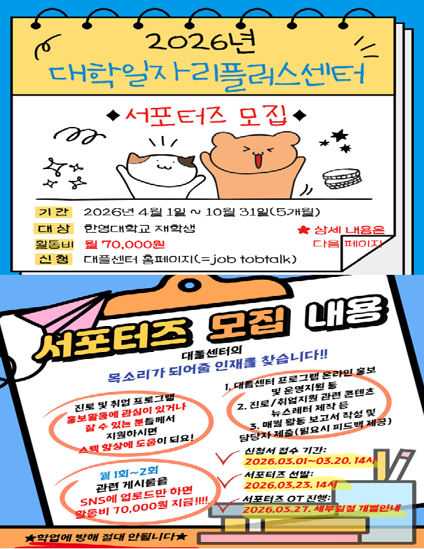 ♥2026학년도 서포터즈 모집♥