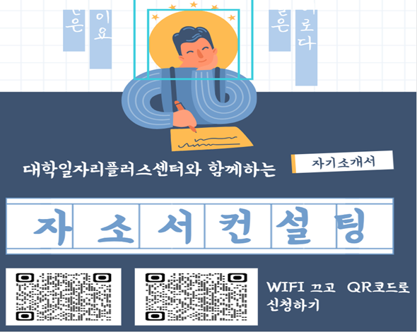 자기소개서 컨설팅