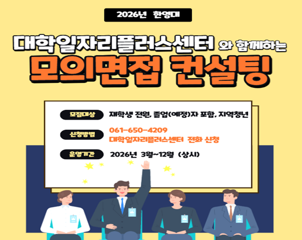 모의면접컨설팅