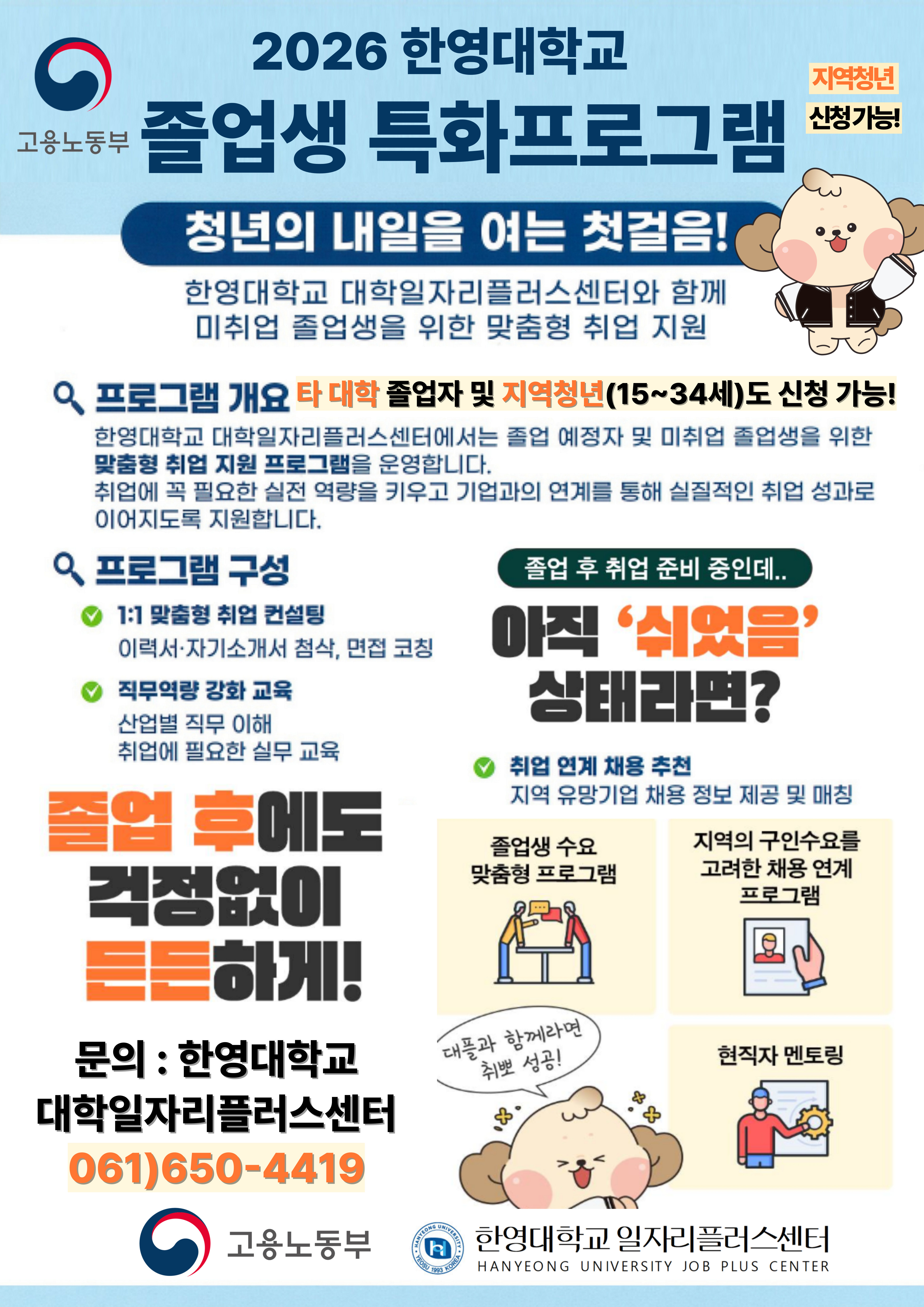 2026학년도 졸업생 특화프로그램 참여자모집
