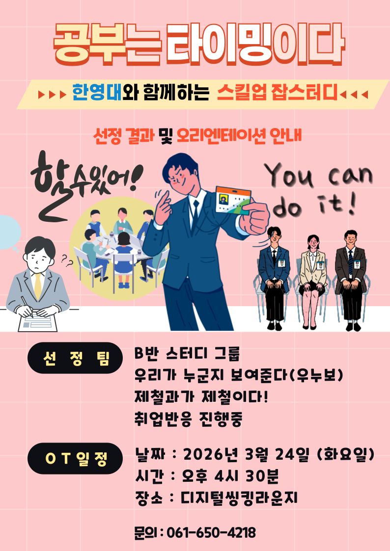 2026학년도 스킬업 잡스터디 선정 결과 안내