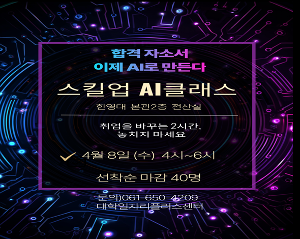 스킬업 AI클래스(4월8일)
