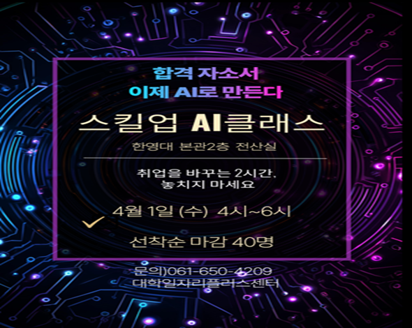 스킬업 AI클래스(4월1일)