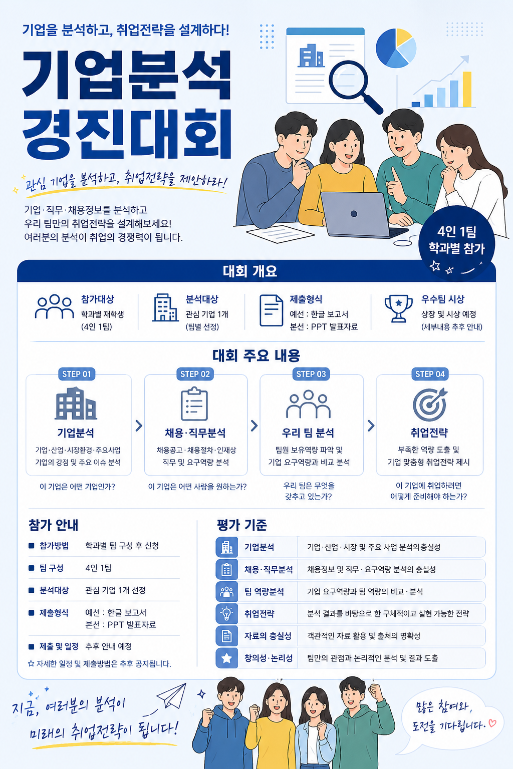 2026학년도 HYU 기업분석 경진대회