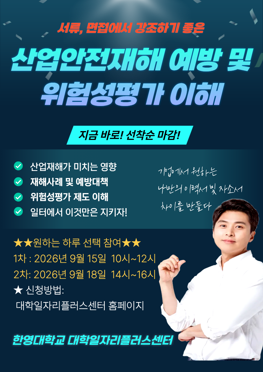 (9/15) 응급안전결의클래스(산업재해 예방 및 위험성 평가 이해) 프로그램 참여자 모집