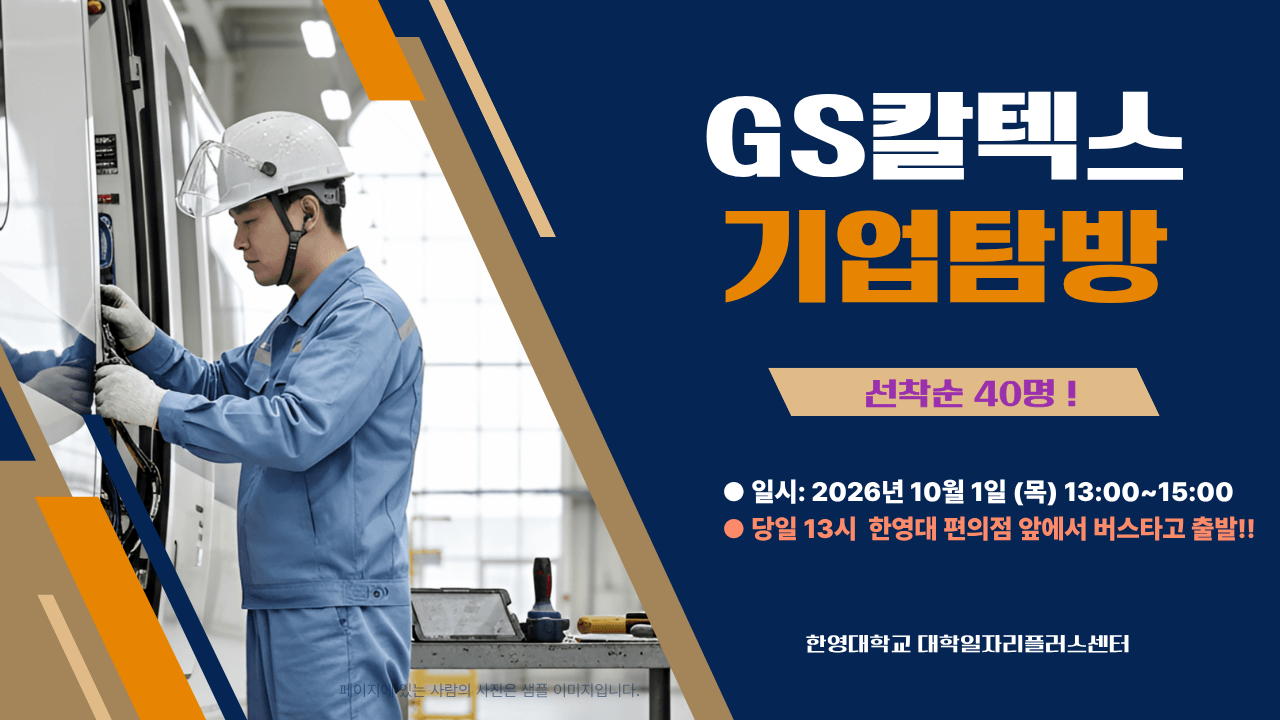 GS칼텍스 기업탐방