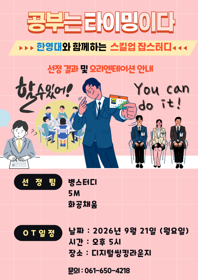 2026학년도 스킬업 잡스터디 선정 결과 안내